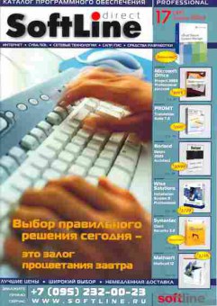 Журнал SoftLine Direct 17 (39) 2004, 51-577, Баград.рф